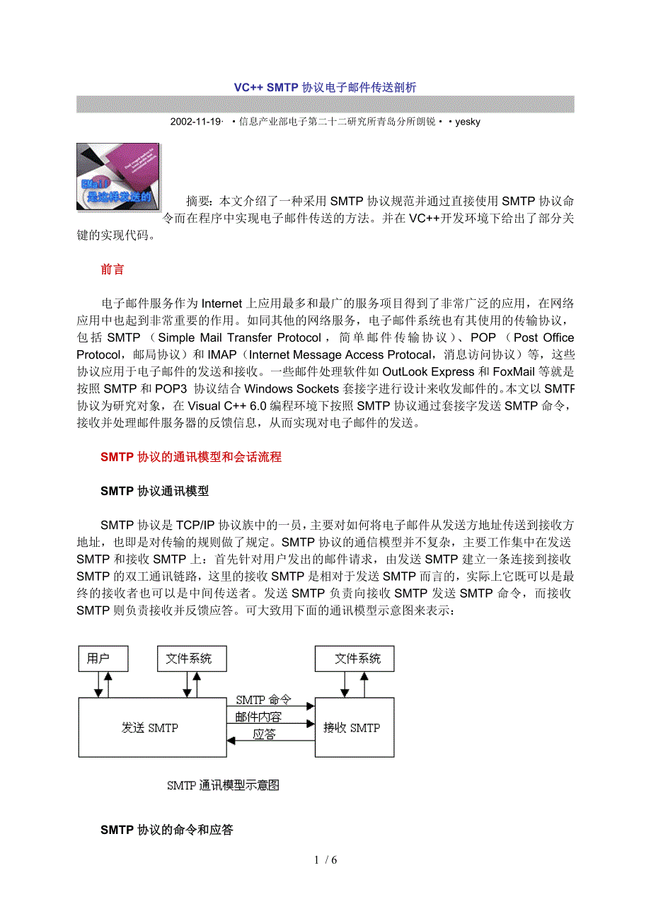 VCSMTP协议电子邮件传送剖析_第1页