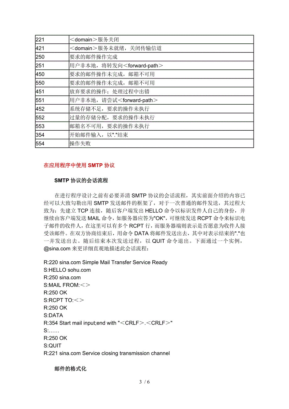 VCSMTP协议电子邮件传送剖析_第3页