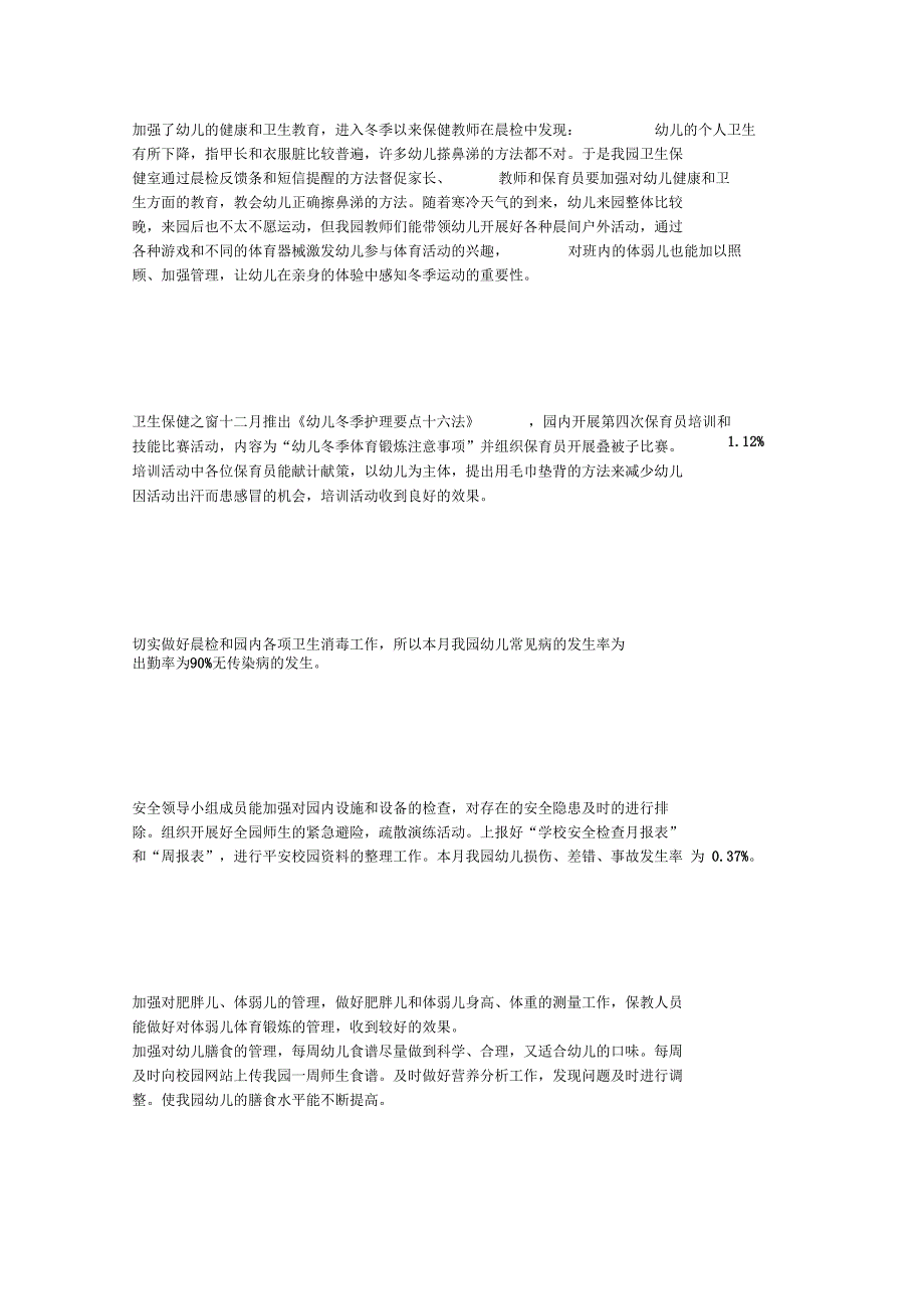 幼儿园保健工作月小结_第4页