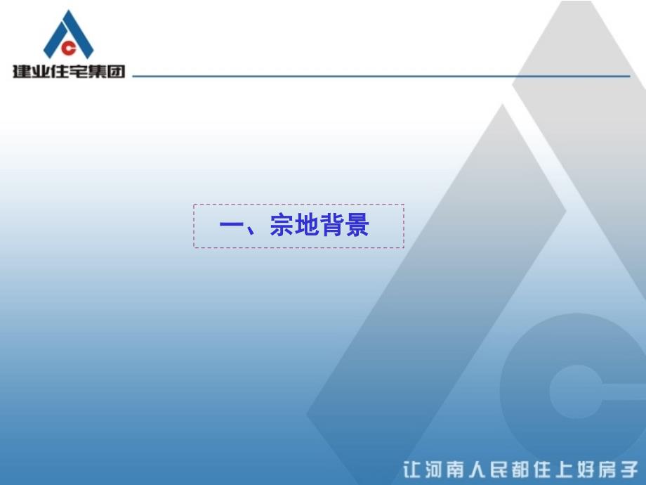 郑州市柳林镇小贺庄宗地项目投资可行分析报告 41页_第3页