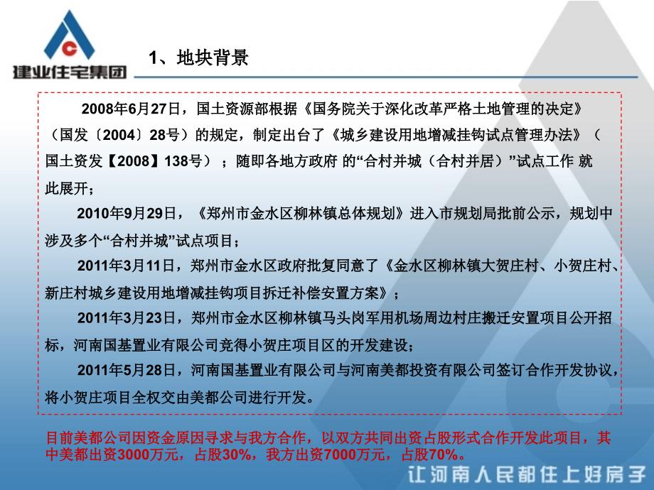 郑州市柳林镇小贺庄宗地项目投资可行分析报告 41页_第4页