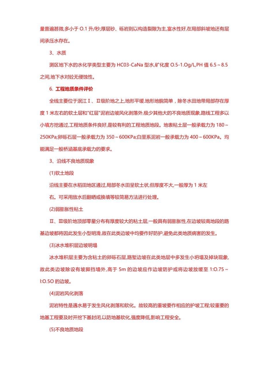 完整农村公路施工组织设计2012.doc_第5页