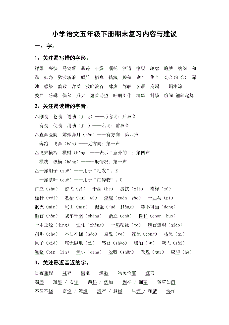 五年级下语文复习_第1页