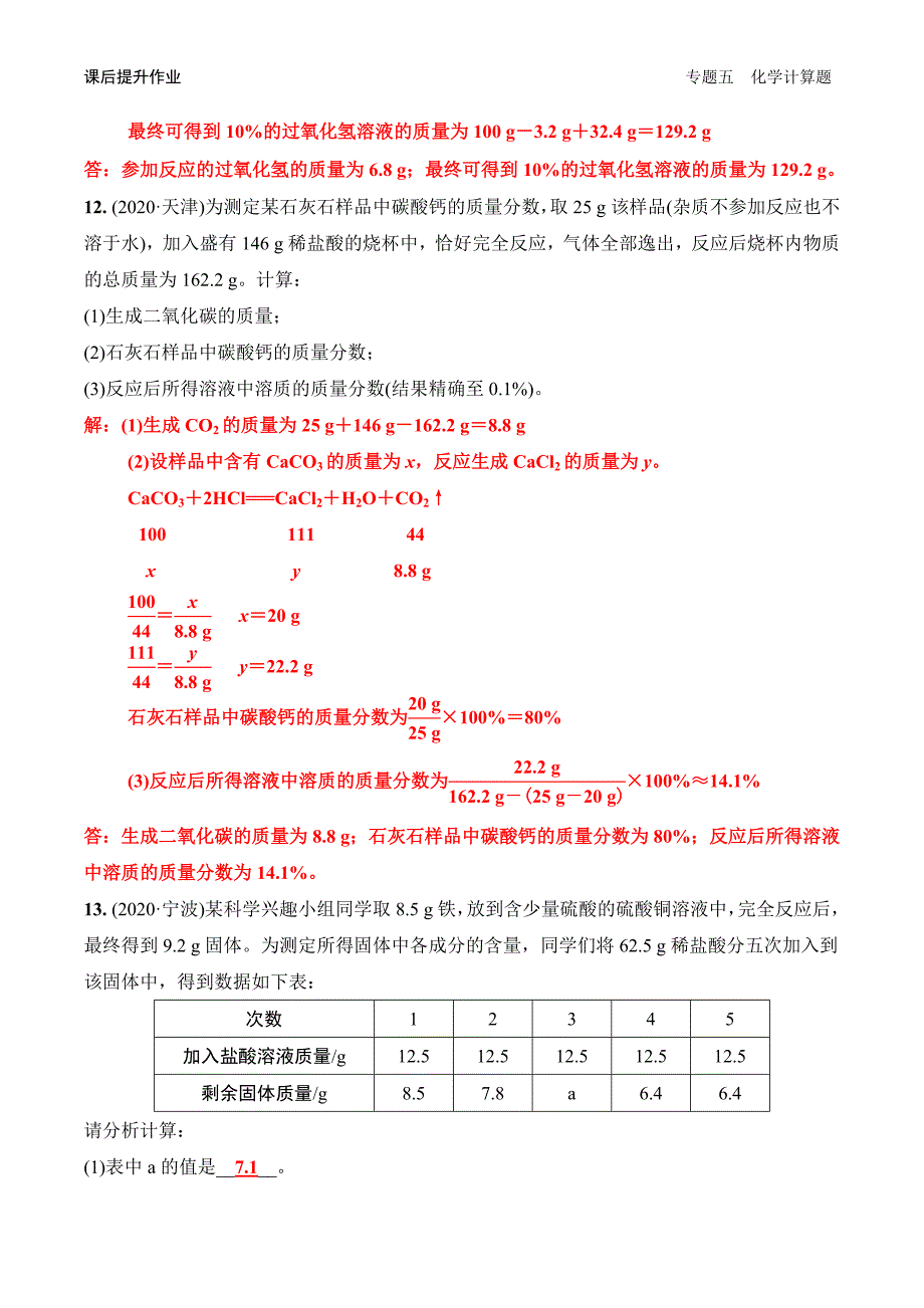 2020-2021年中考化学二轮专题突破专题五 化学计算题课后提升作业_第3页