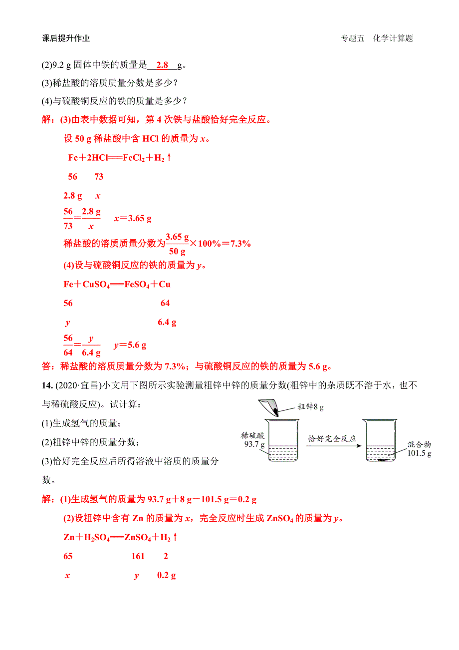 2020-2021年中考化学二轮专题突破专题五 化学计算题课后提升作业_第4页