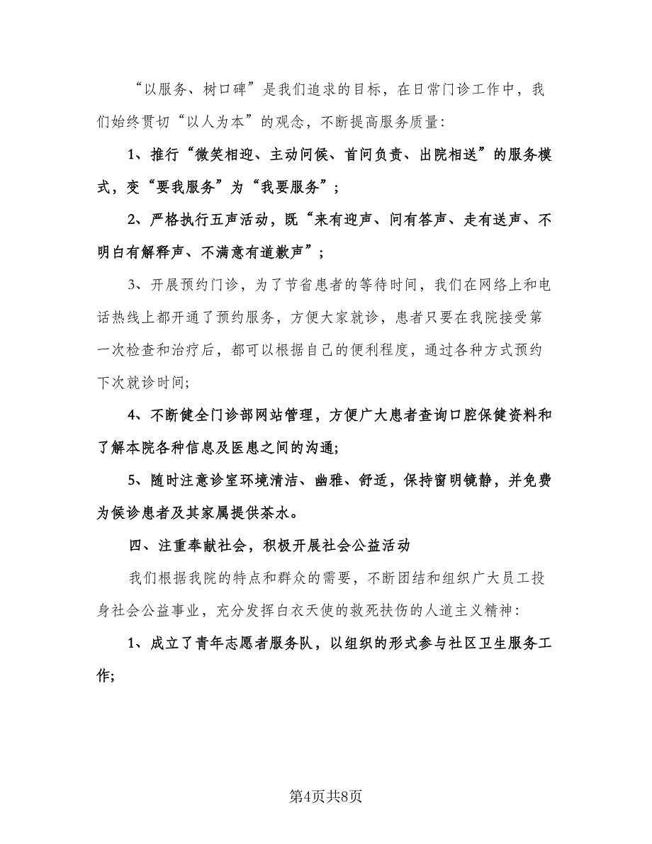 优秀医师工作计划样本（3篇）.doc_第4页