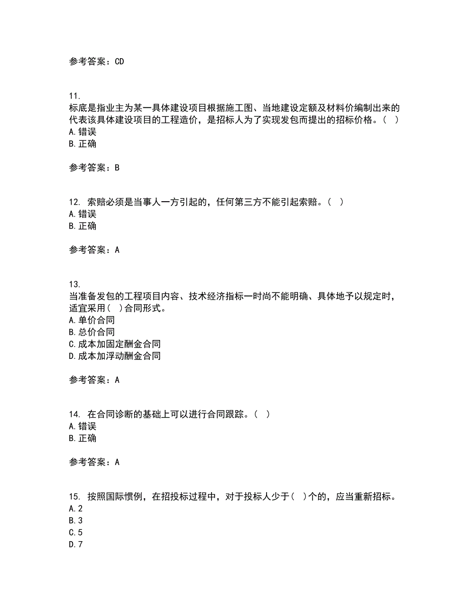 南开大学21秋《工程招投标与合同管理》平时作业二参考答案8_第3页