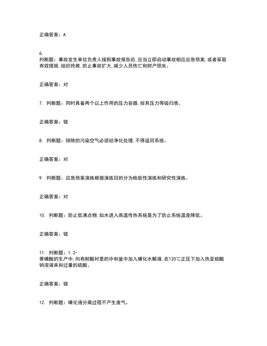 磺化工艺作业安全生产资格证书考核（全考点）试题附答案参考33_第2页