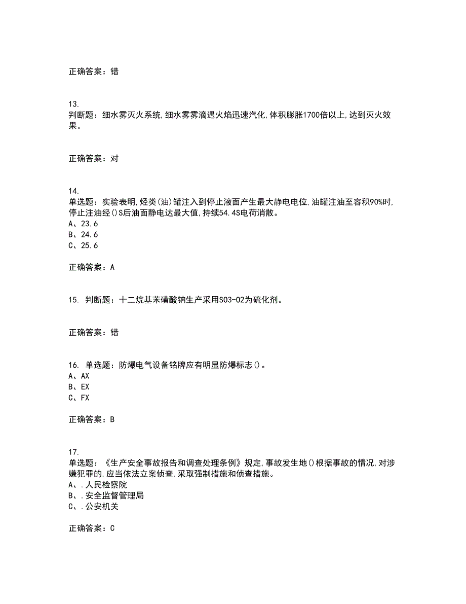 磺化工艺作业安全生产资格证书考核（全考点）试题附答案参考33_第3页