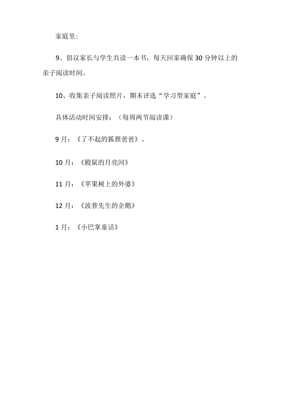 家庭读书活动方案_第3页