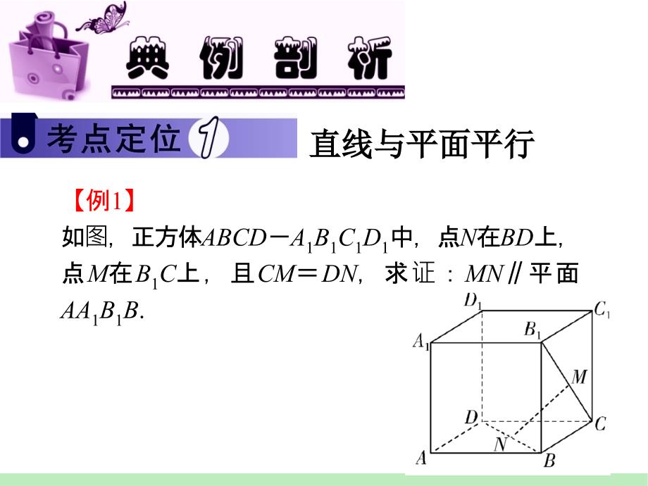 江苏苏教版学海导航高中新课标总复习第轮文数第讲直线与平面平行和平面与平面平行_第3页