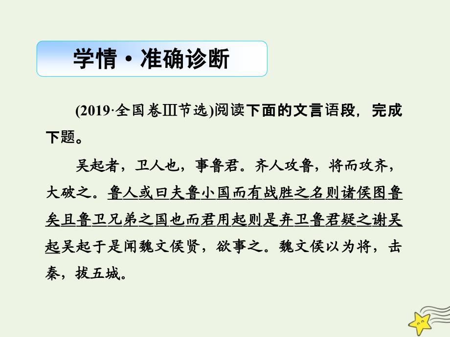 2020高考语文二轮复习 专题4 文言文阅读 第2讲 题型突破10 文言断句题&amp;mdash;&amp;mdash;巧用标志存同析异课件_第3页