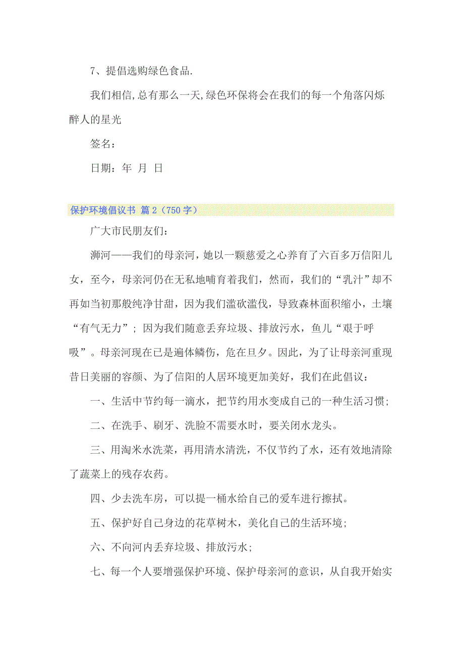 保护环境倡议书范文汇总7篇_第2页