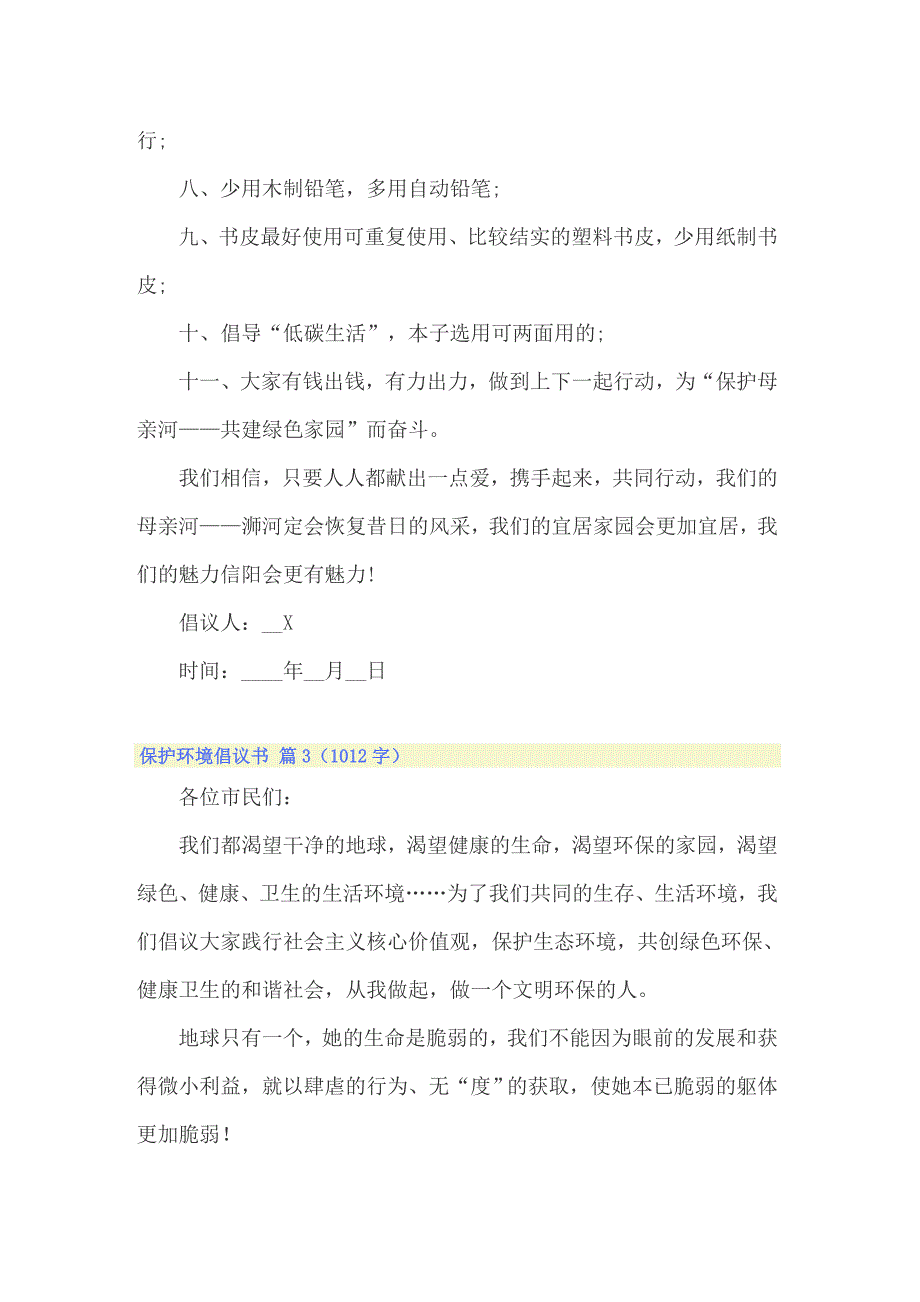 保护环境倡议书范文汇总7篇_第3页