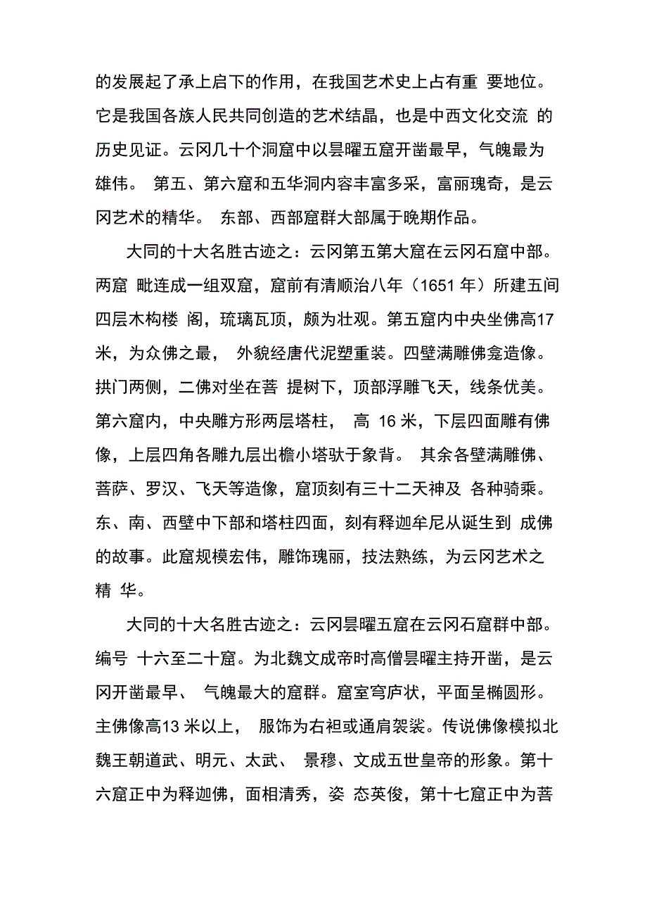 大同十大名胜古迹_第2页