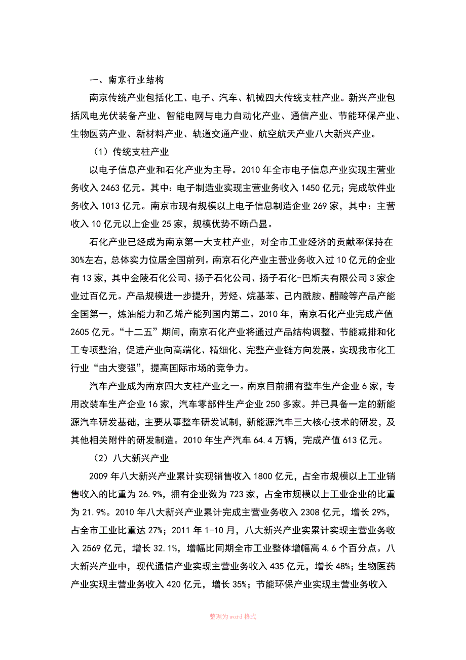 南京产业结构基本情况_第1页