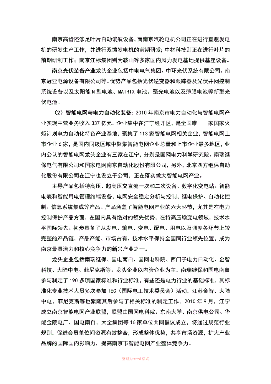 南京产业结构基本情况_第3页