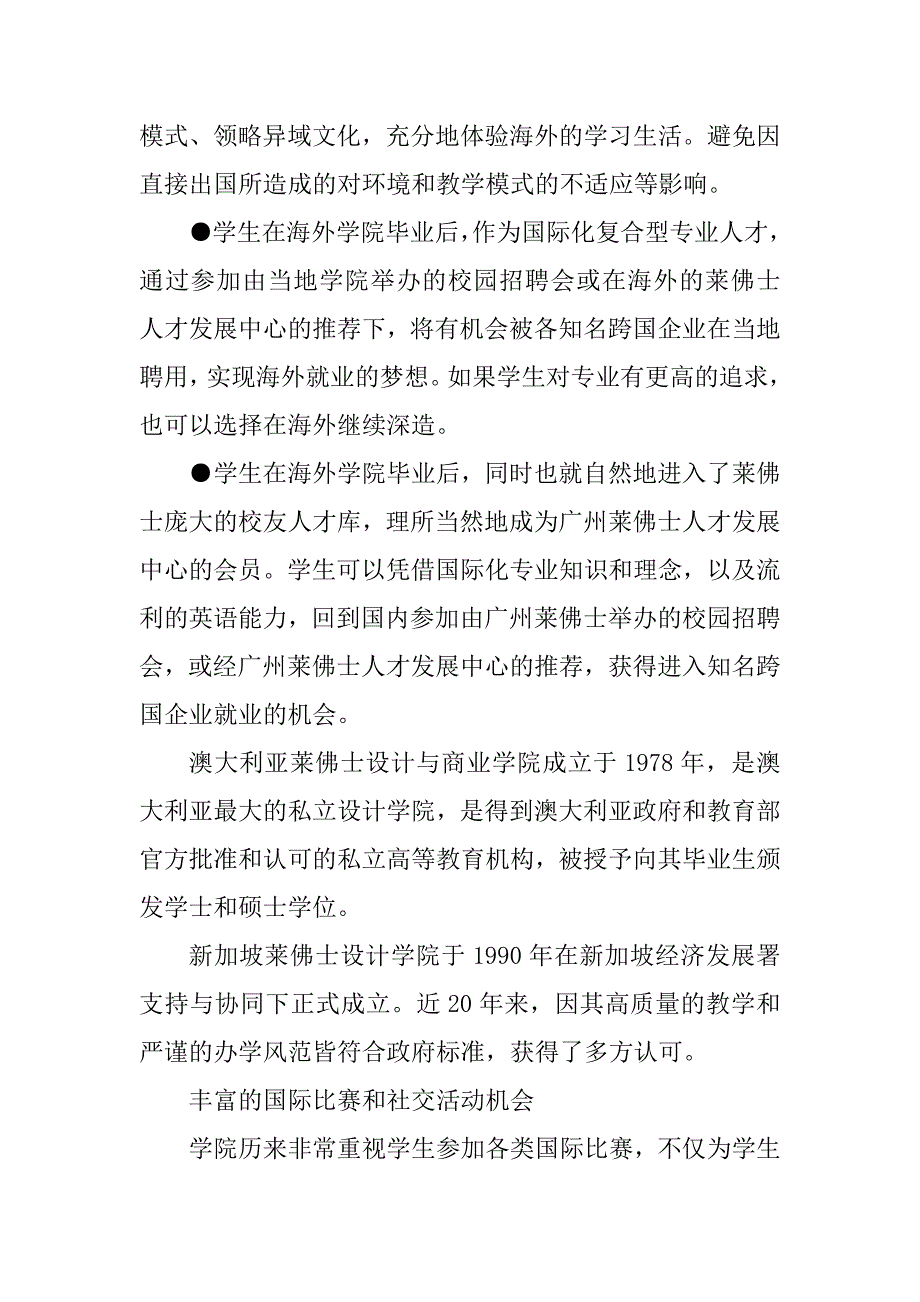 2023年广州莱佛士设计学院介绍http_第4页