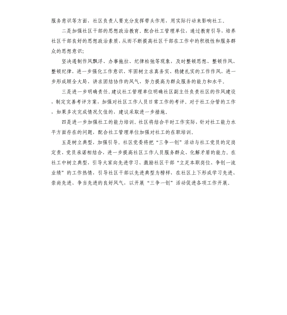 社区作风自查及整改措施.docx_第3页