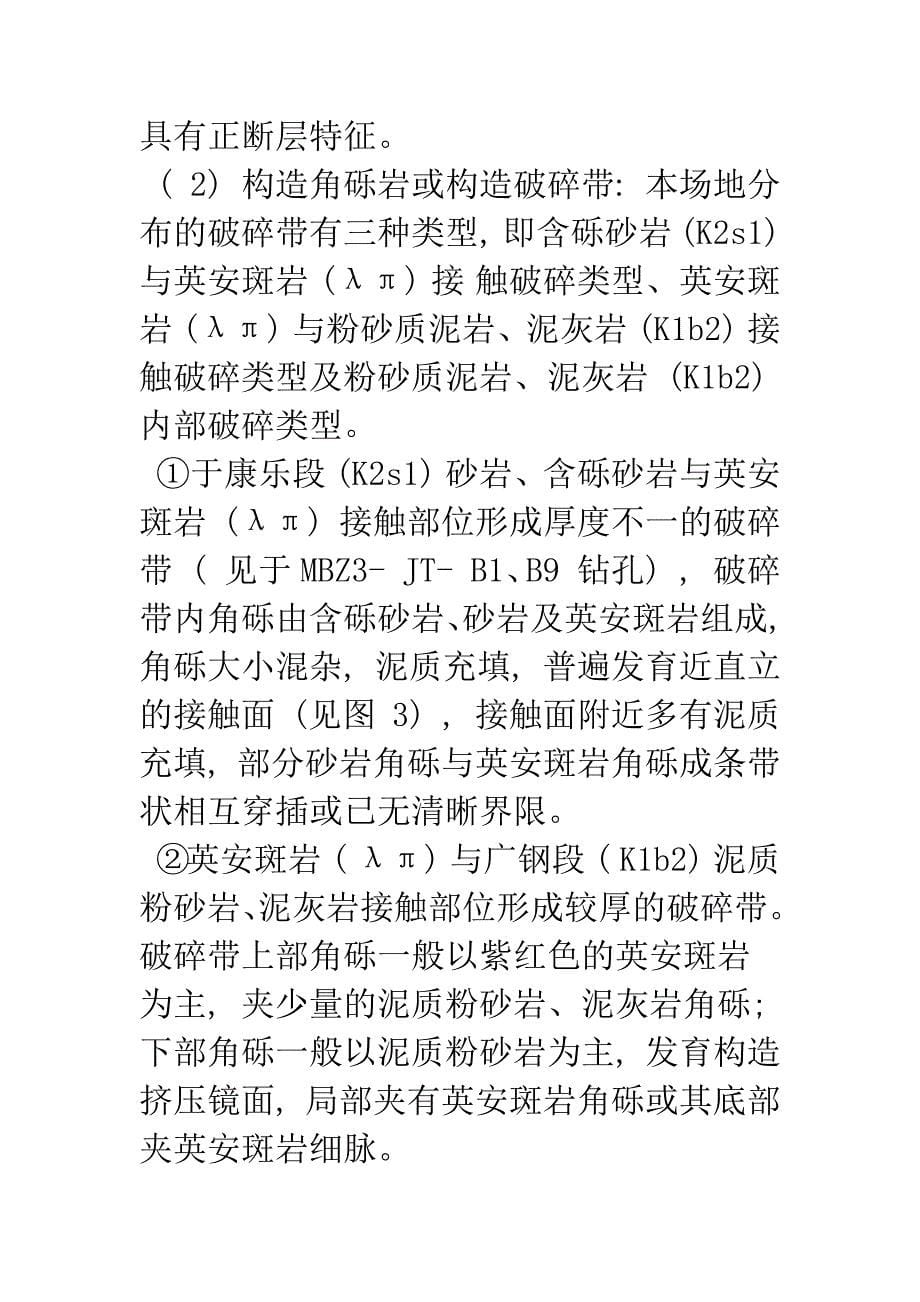 广州轨道交通二、八号线延长线江泰路站断裂特征研究及工程措施建议_第5页