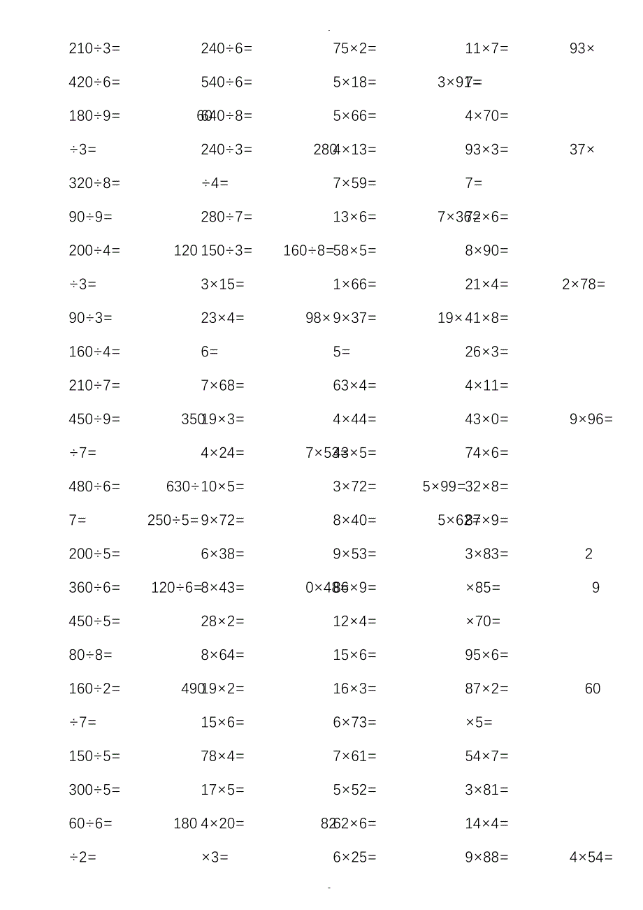 三年级下册口算天天100题(A4打印版)_第4页