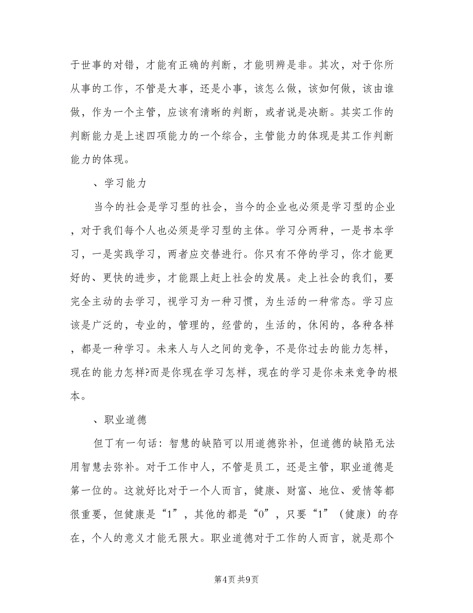 2023年收银员个人年终工作总结（二篇）_第4页