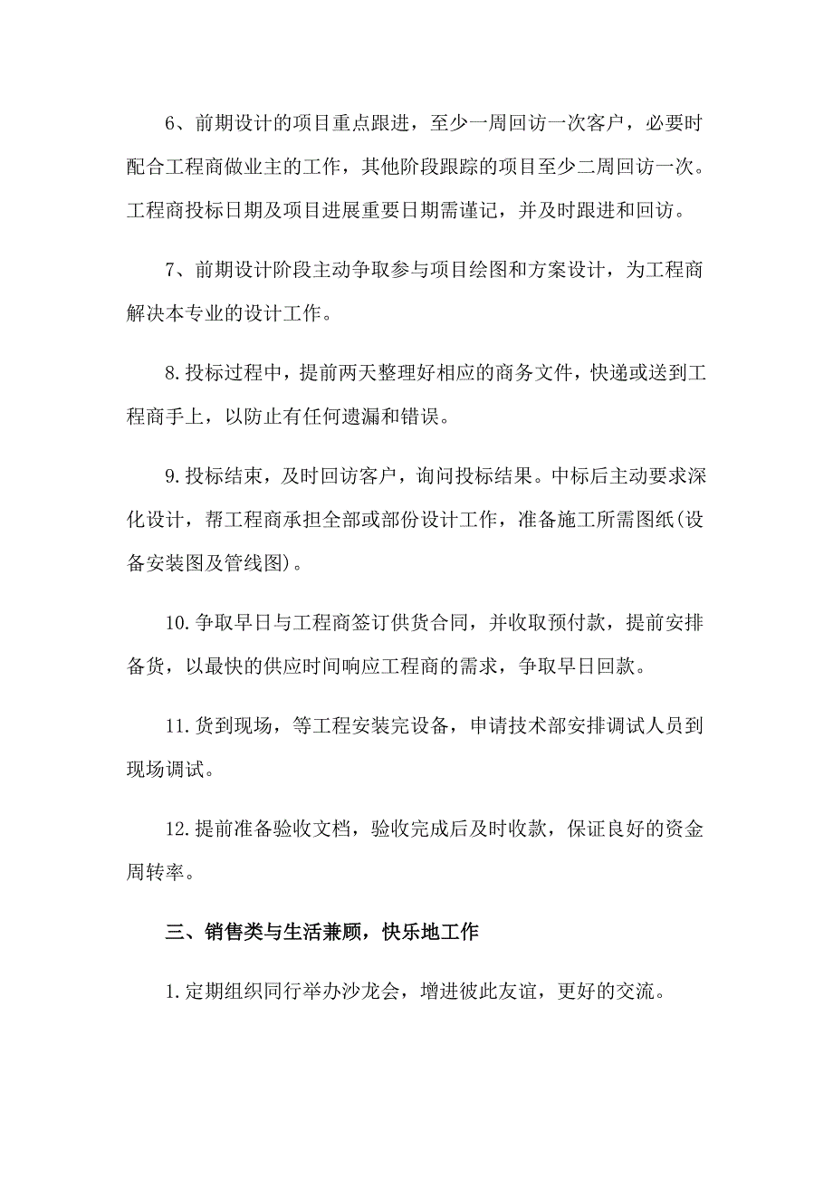 2023销售工作计划(通用15篇)_第3页