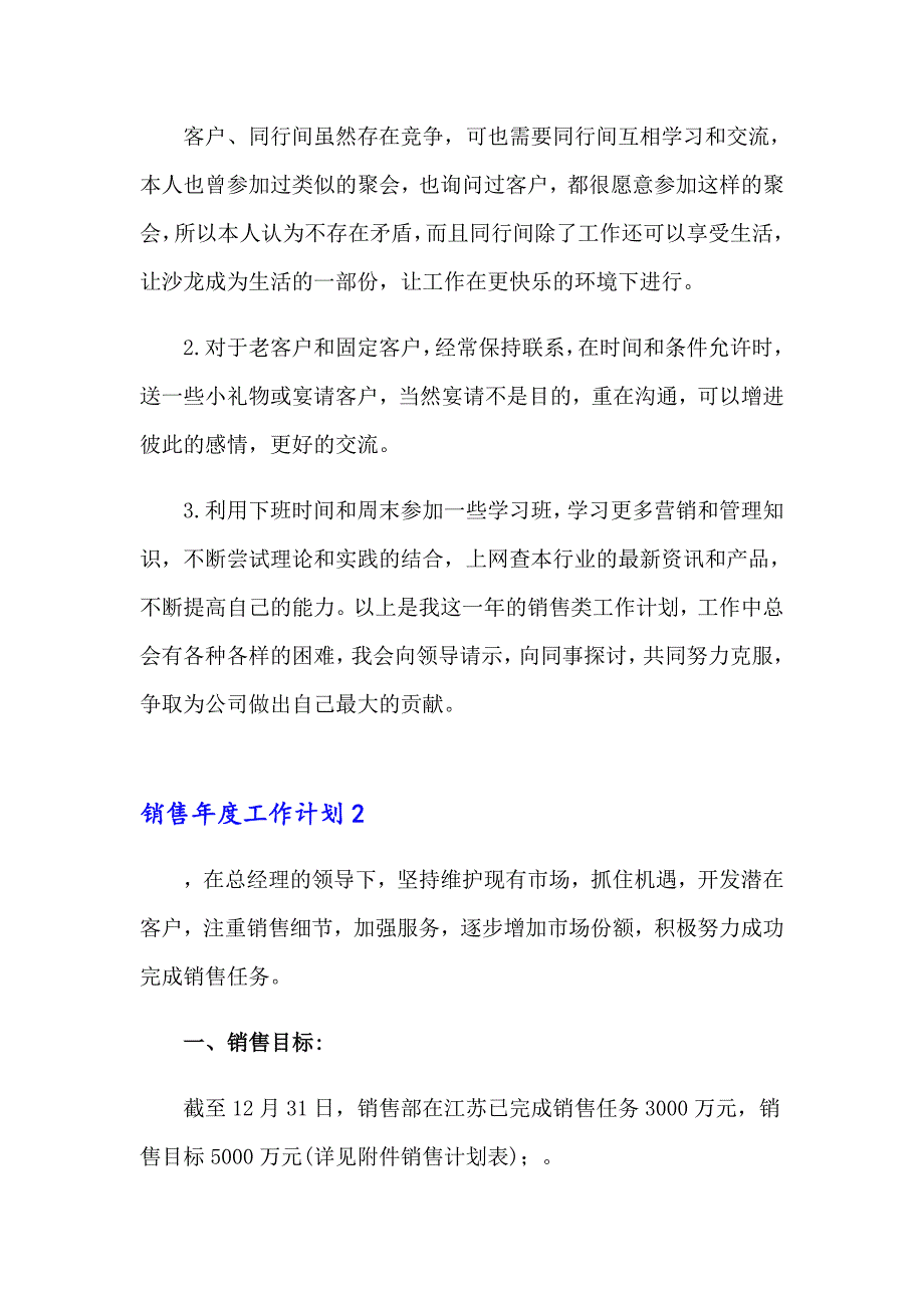 2023销售工作计划(通用15篇)_第4页