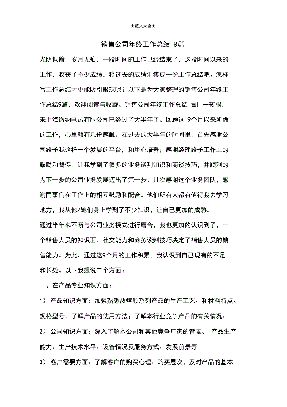 销售公司年终工作总结9篇_第1页