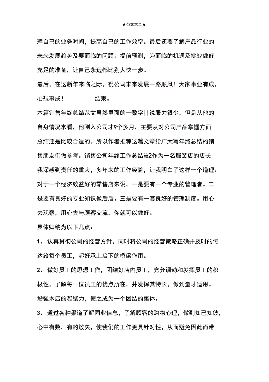 销售公司年终工作总结9篇_第4页