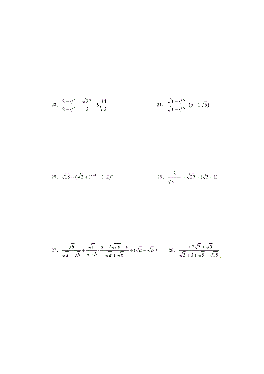 九年级数学上册第22章二次根式同步测试华东师大版_第3页