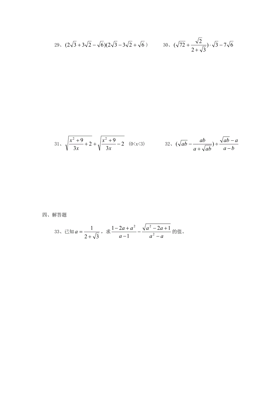 九年级数学上册第22章二次根式同步测试华东师大版_第4页