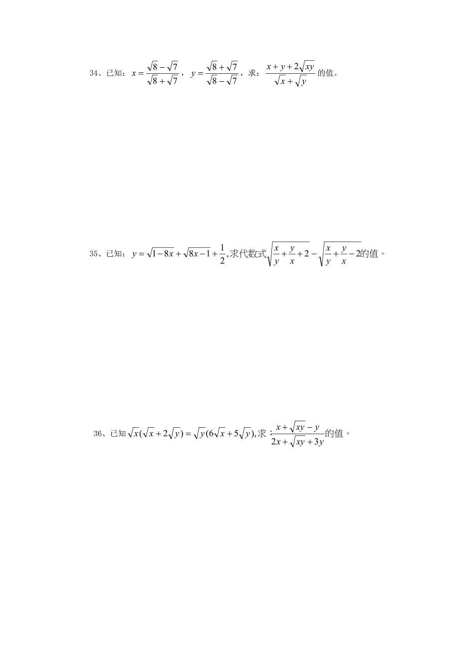 九年级数学上册第22章二次根式同步测试华东师大版_第5页