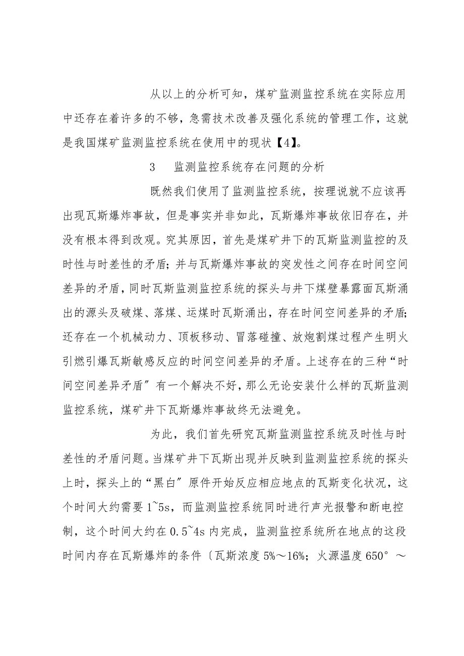 浅谈如何有效预防和控制煤矿瓦斯爆炸.doc_第3页