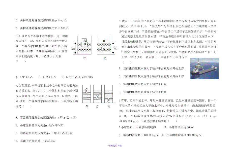 浮力练习题2019_第2页