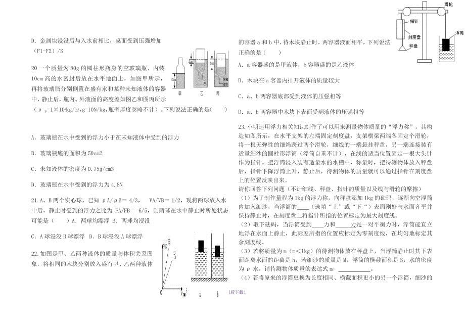 浮力练习题2019_第5页