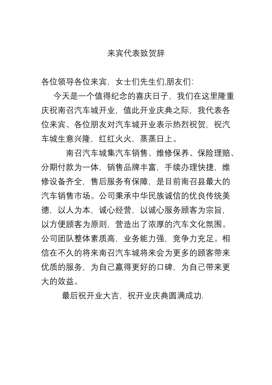 南召汽车城开业庆典主持词_第3页