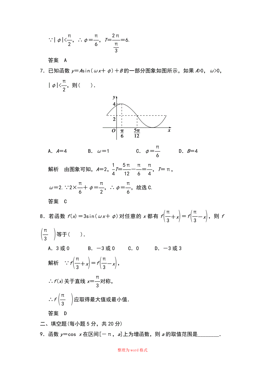 三角函数的图像和性质测试题及解析Word版_第3页