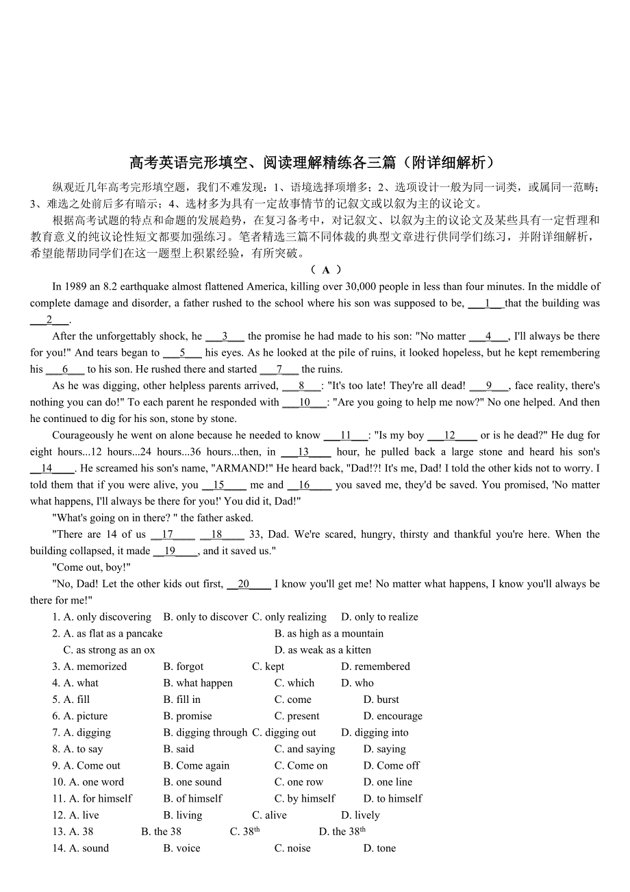 超难高考英语完形填空、阅读理解精练各三篇(附详细解析)名师制作优质教学资料_第1页