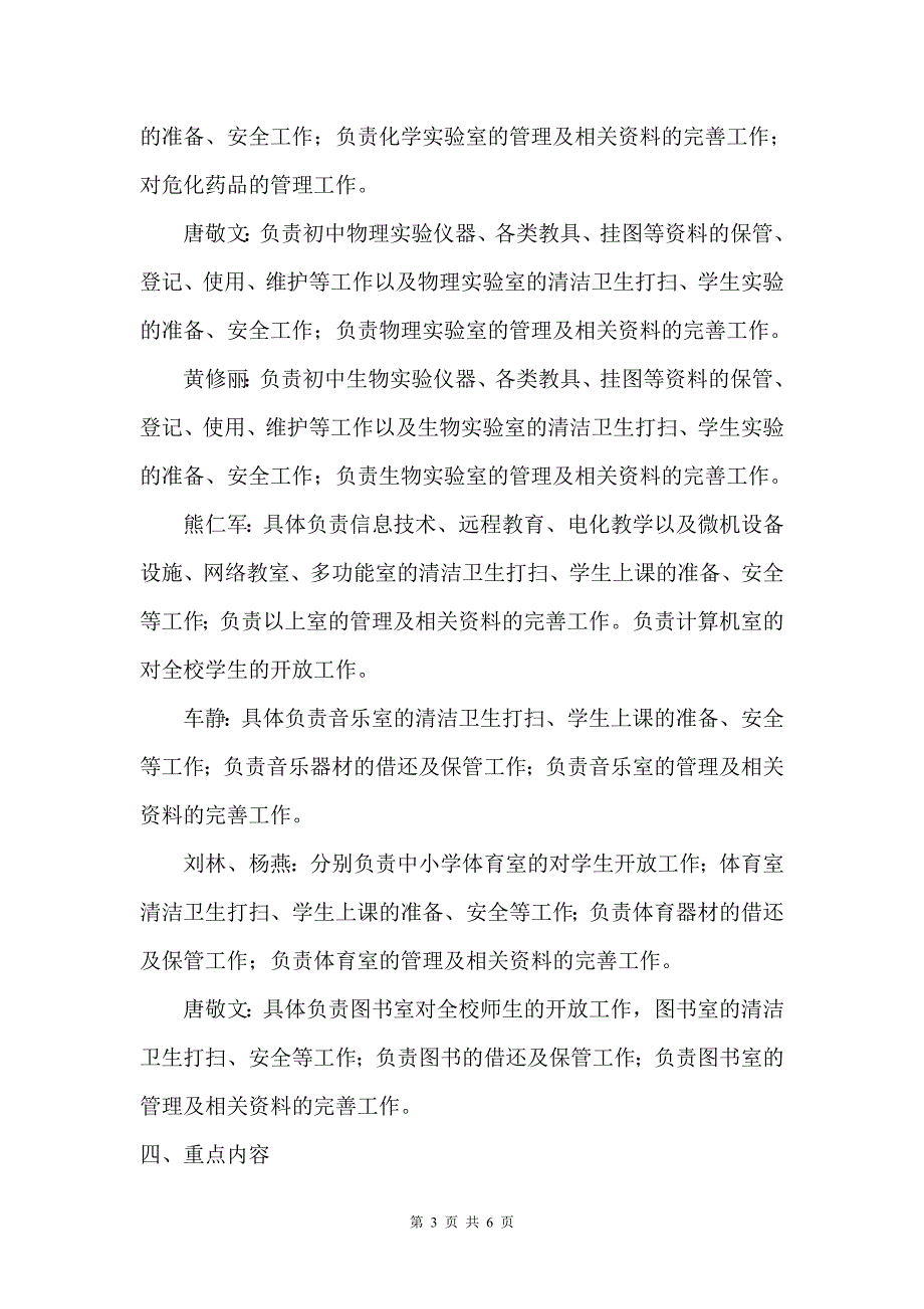 安宁中心校实验教学三开三开放实施方案.doc_第3页