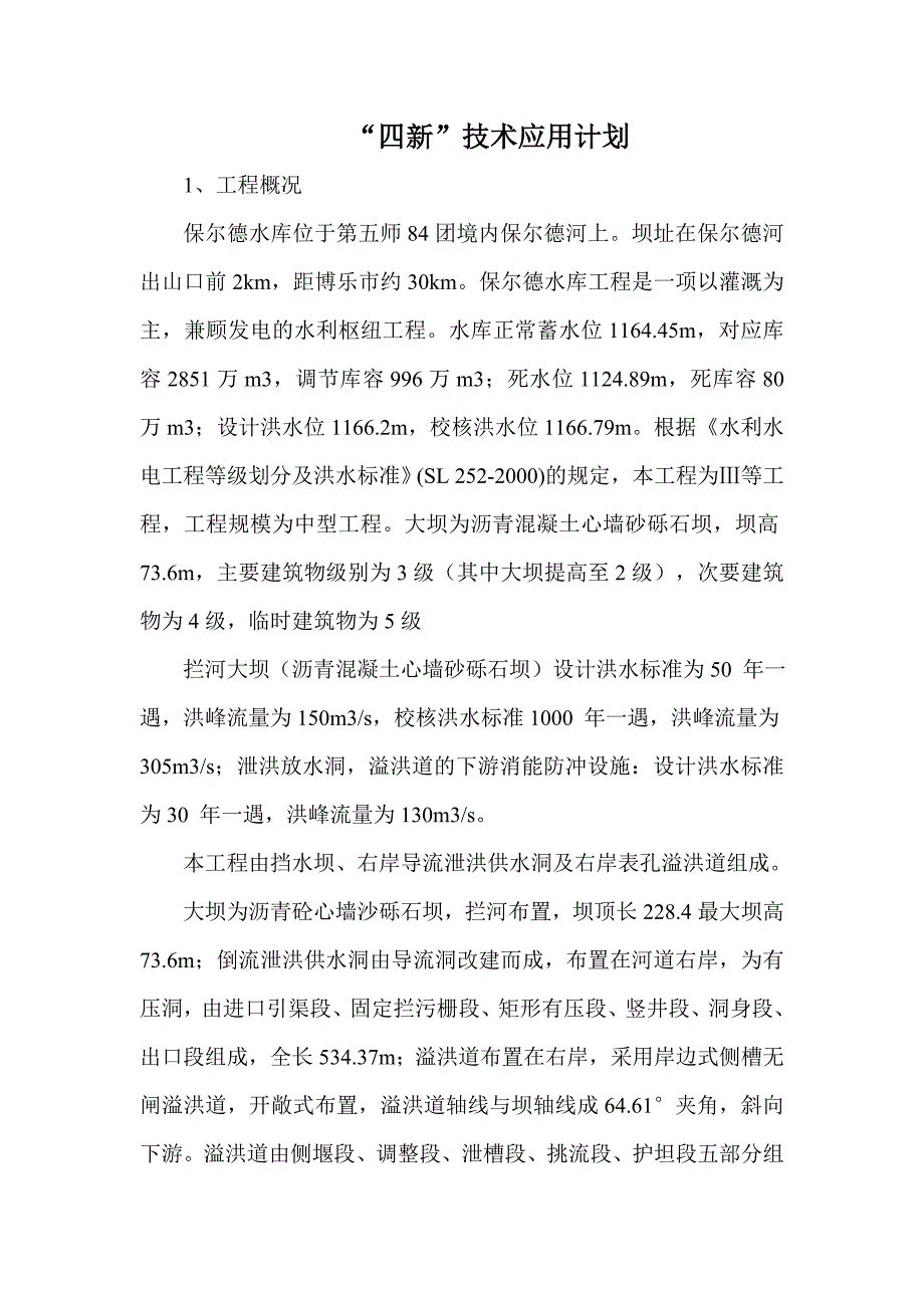 工程四新技术应用_第1页