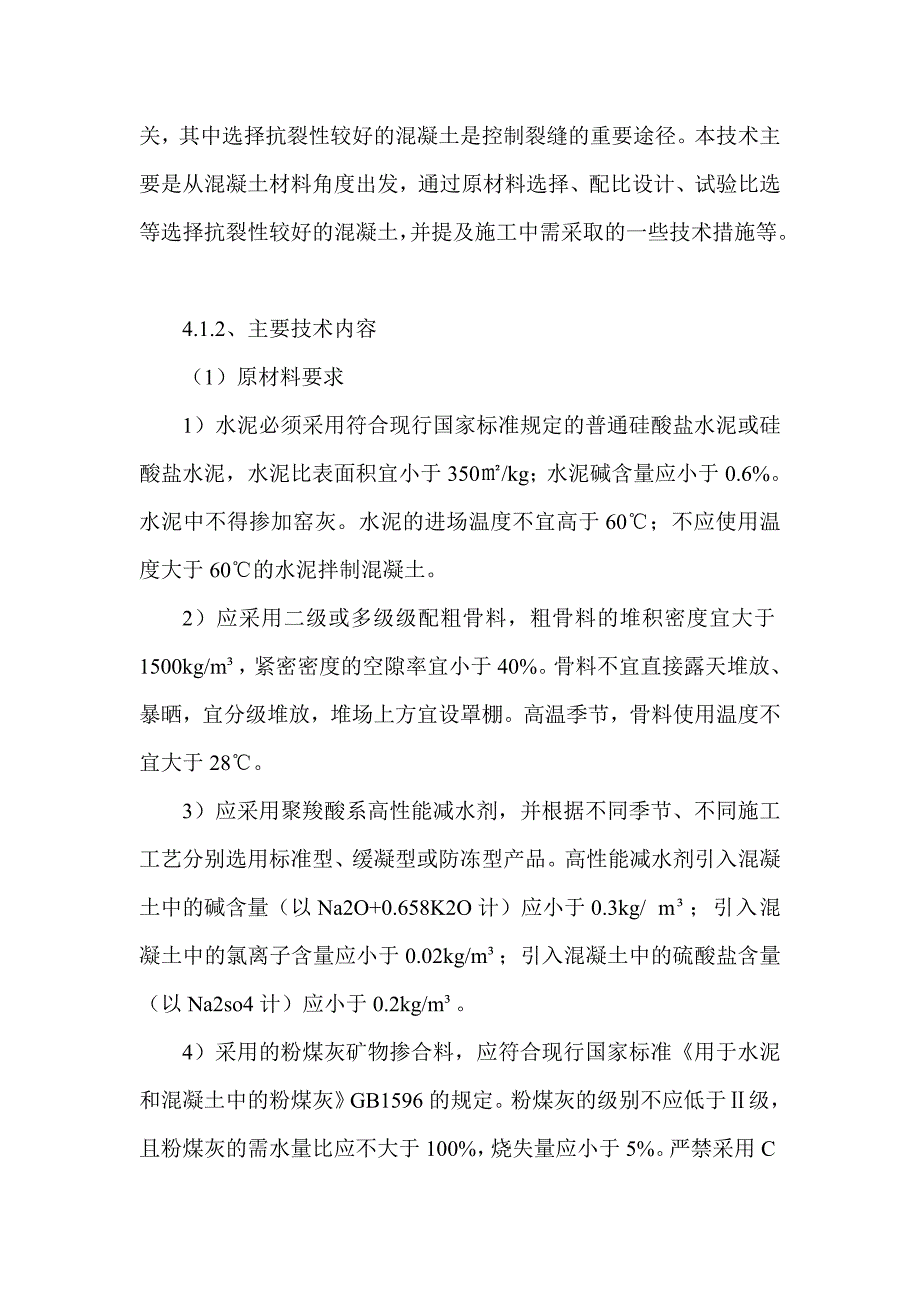 工程四新技术应用_第3页