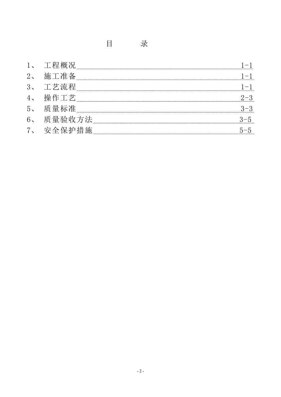 内墙抹灰施工方案.doc_第2页