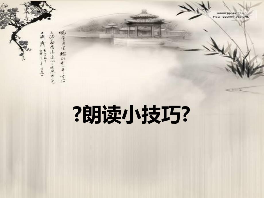 朗诵训练与技巧_第1页