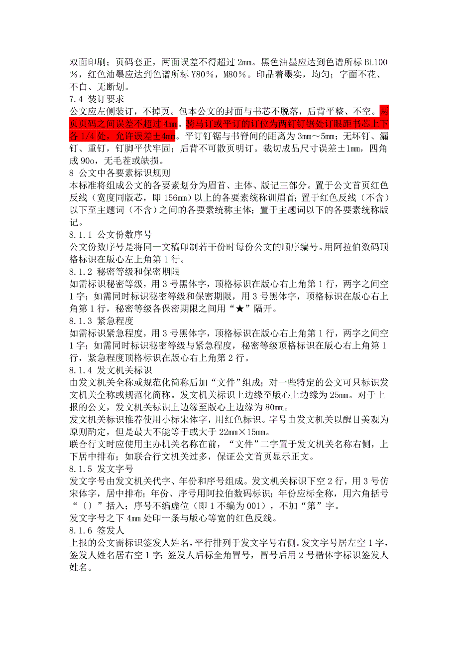 国家行政机关公文格式DOC21页_第2页