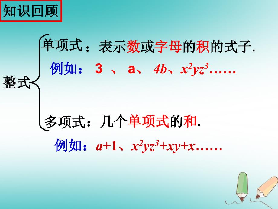 广东省汕头市龙湖区八年级数学上册 第十五章 分式 15.1.1 从分数到分式课件 （新版）新人教版_第1页