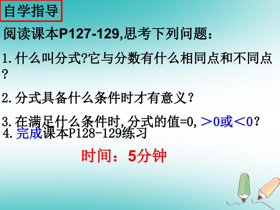 广东省汕头市龙湖区八年级数学上册 第十五章 分式 15.1.1 从分数到分式课件 （新版）新人教版_第4页