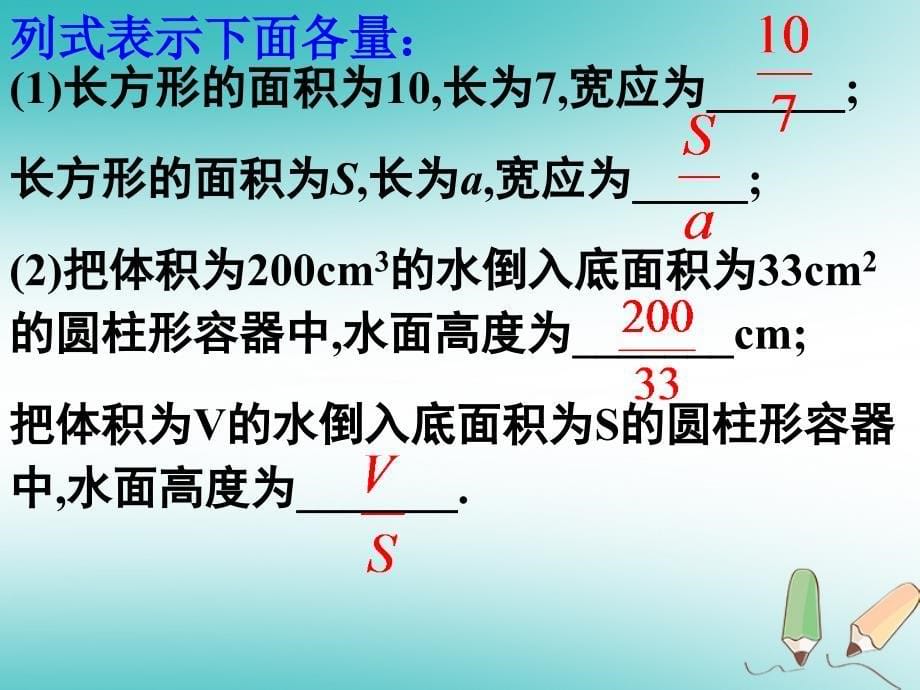 广东省汕头市龙湖区八年级数学上册 第十五章 分式 15.1.1 从分数到分式课件 （新版）新人教版_第5页