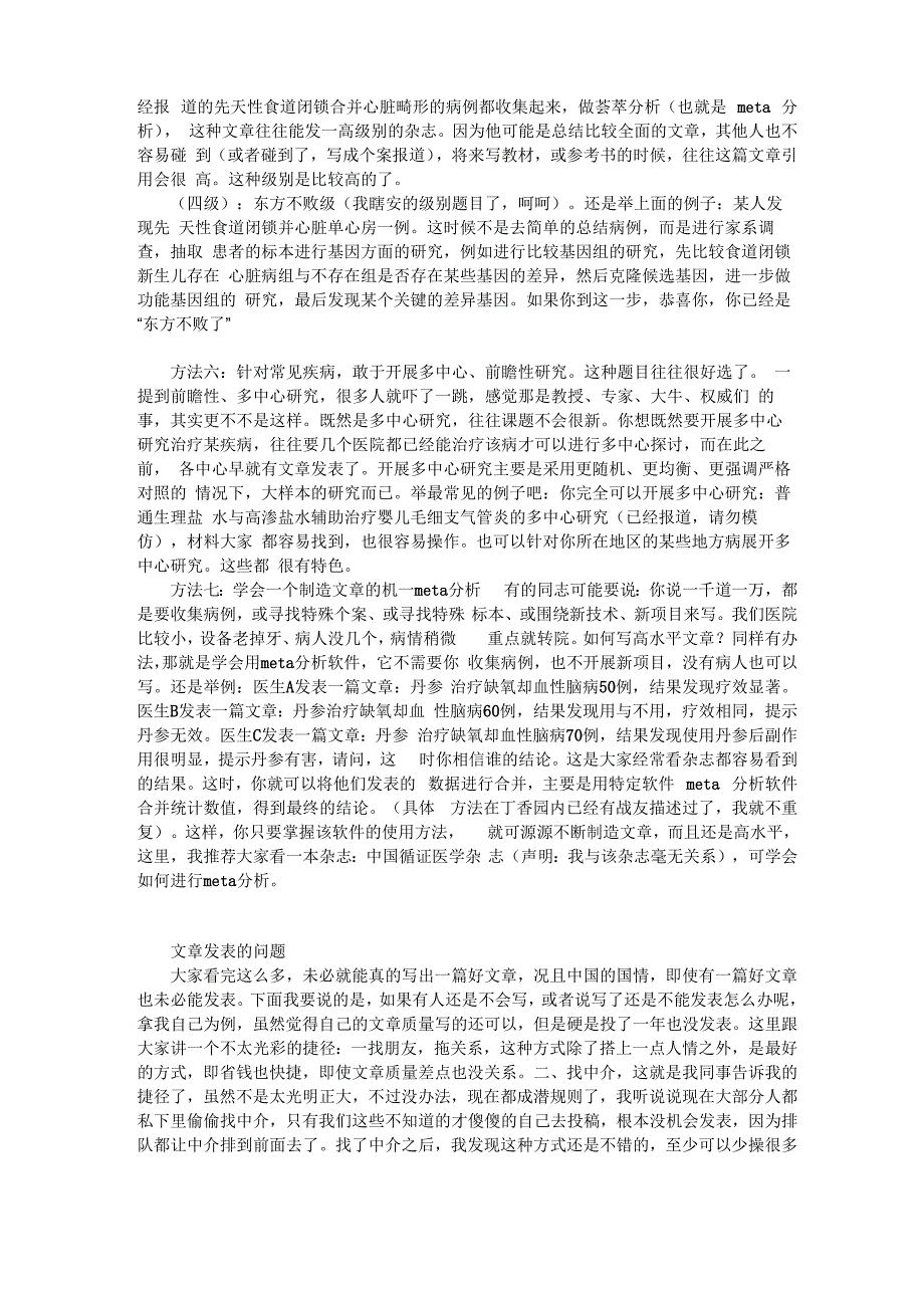 副主任医师职称论文_第4页