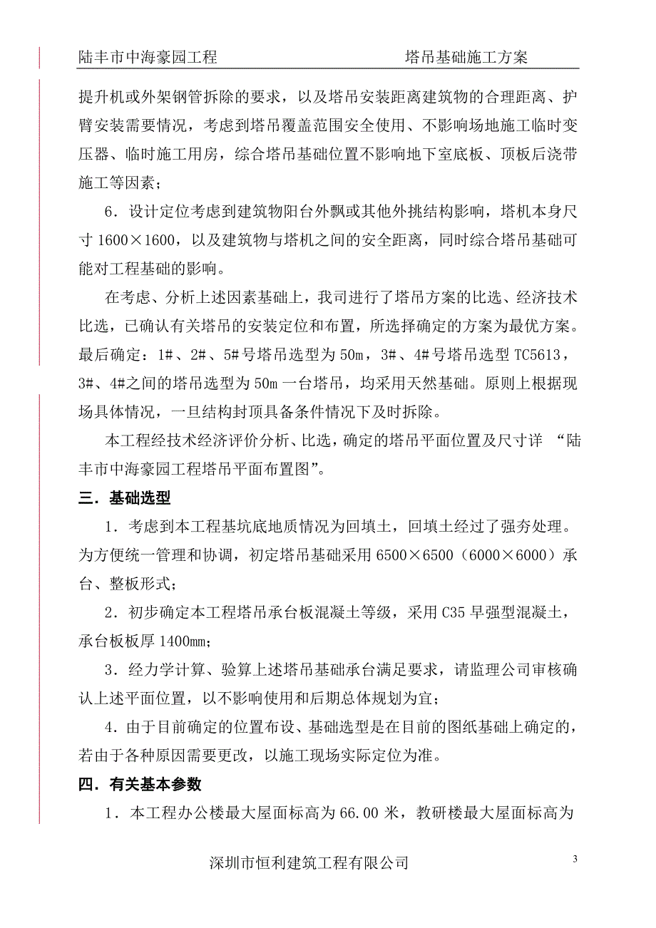 塔吊基础施工方案3_第4页